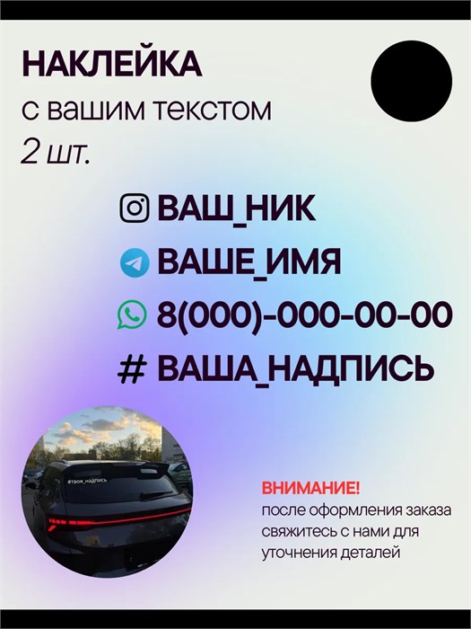 Наклейка на авто с вашим ником, 2 шт., 50 см., черная. 3778979