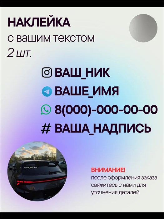 Наклейка на авто с вашим ником, 2 шт., 40 см., серебро. 32789122