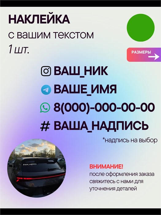 Наклейка на авто с вашим ником, 1 шт., 40 см., зеленый. 27378914