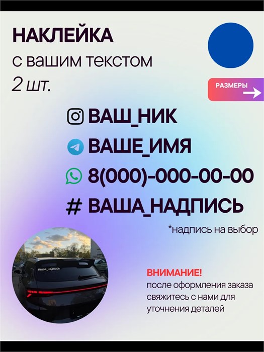 Наклейка на авто с вашим ником, 2 шт., 40 см., синий. 27378918