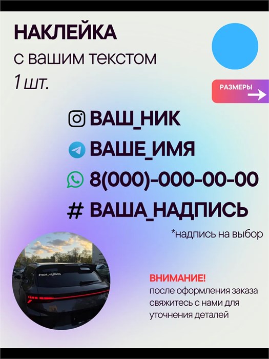 Наклейка на авто с вашим ником, 1 шт., 60 см., голубой. 261739811