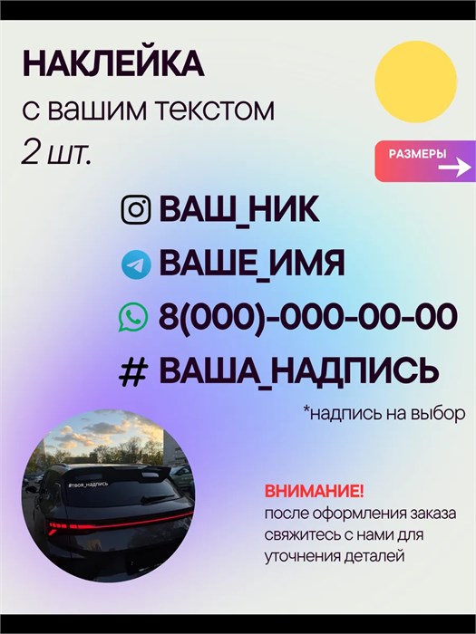 Наклейка на авто с вашим ником, 2 шт., 60 см., желтый. 261739817