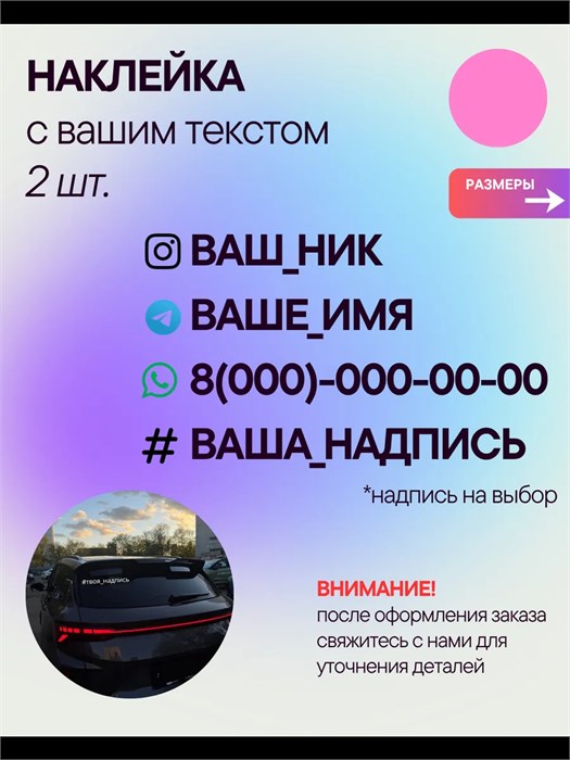 Наклейка на авто с вашим ником, 2 шт., 50 см., розовый. 982773786