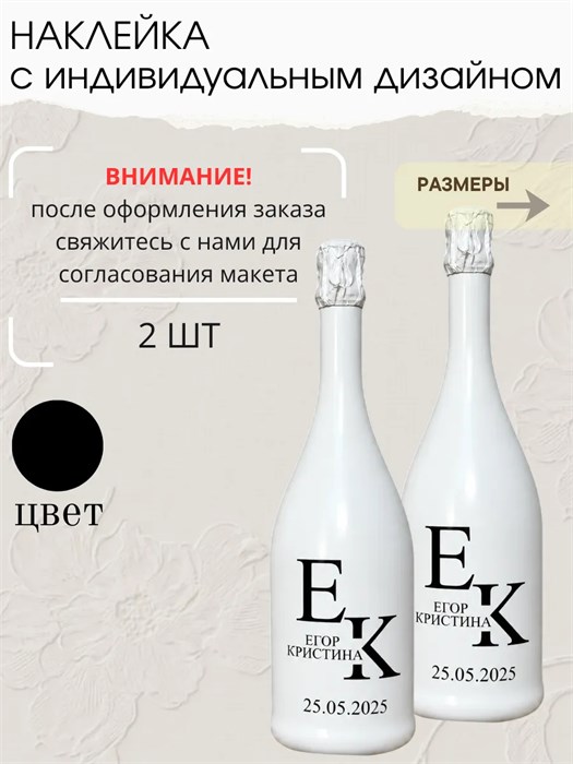 Наклейки на бутылки с индивидуальным дизайном 2 шт 762673188