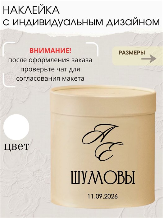 Наклейка свадебная на семейный банк, казну, белый (4) 873453280