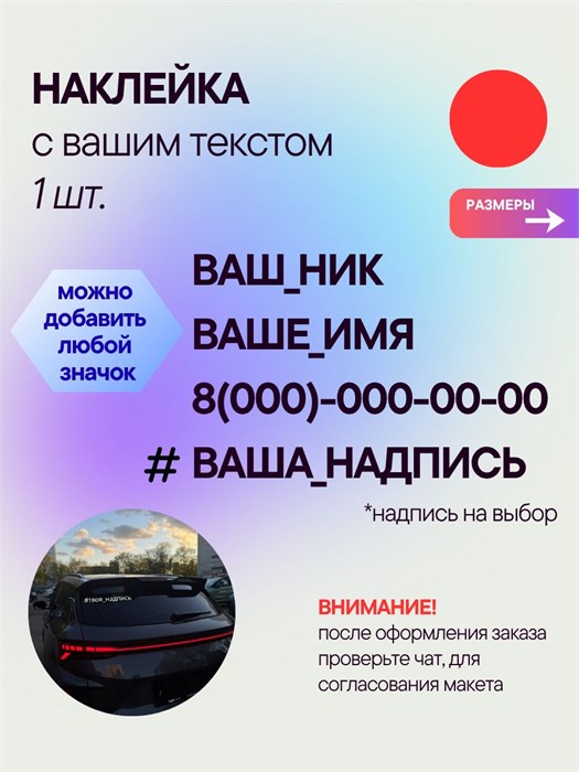 Наклейка на авто с вашим ником, 1 шт., 20 см., красная. 00525627