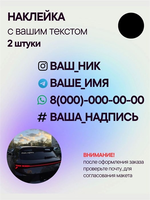 Наклейка на авто с вашим ником, 2 шт., 40 см., черная. 3278985