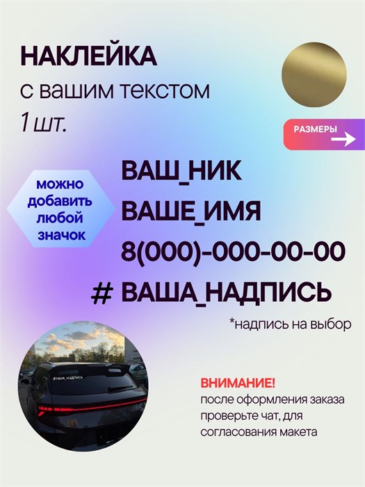 Наклейка на авто с вашим ником, 1 шт., 20 см., золото. 00525628