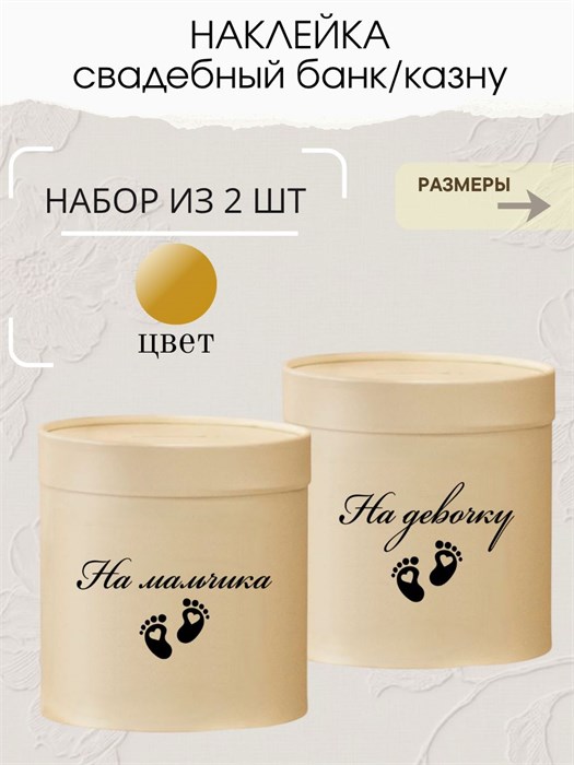 Наклейка свадебная на коробку на мальчика/девочку, сердце 273781097