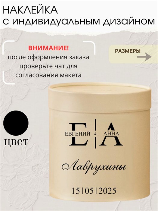 Наклейка свадебная на семейный банк, казну, белая 00524587