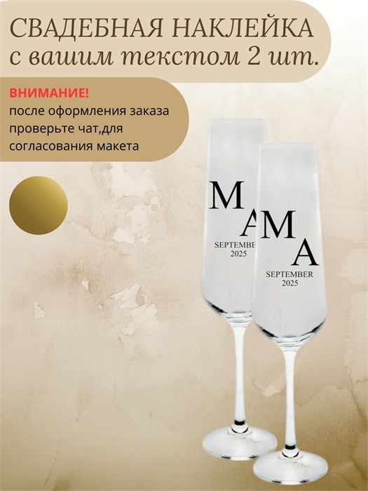 Наклейка свадебная на бокалы, 2 шт., золото, (5) 547896326