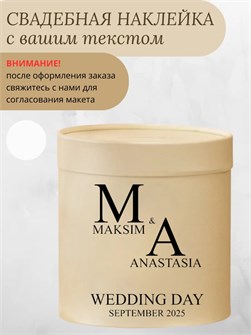 Наклейка свадебная на семейный банк, казну, белая (2) 58947377