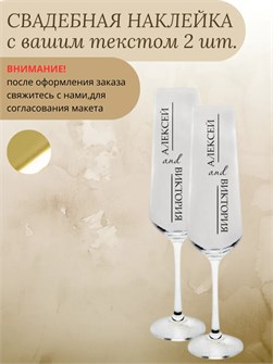 Наклейки на бокалы свадебные, зеркальное золото, 2 шт.(3) 158416410