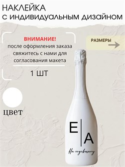 Наклейки на бутылки свадебные, на годовщину, белый 543346899
