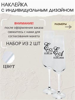 Наклейки на бокалы свадебные, зеркальное серебро 2 шт. 640964357