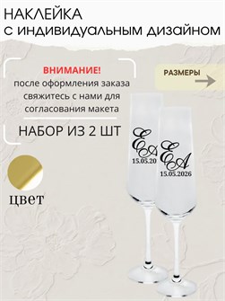 Наклейки на бокалы свадебные, зеркальное золото, 2 шт. 8416424