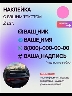 Наклейка на авто с вашим ником, 2 шт., 60 см., розовый. 261739815