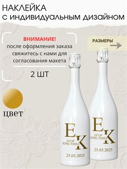 Наклейки на бутылки с индивидуальным дизайном 2 шт 762673187