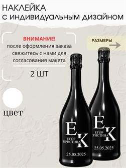 Наклейки на бутылки с индивидуальным дизайном 2 шт 762673189