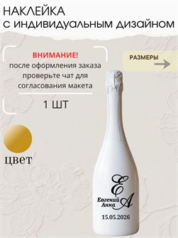 Наклейка свадебная на бутылку, золото (7) 277388312