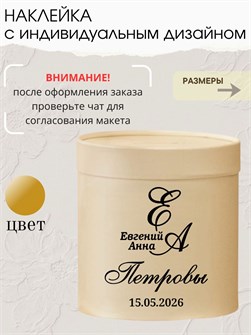 Наклейка свадебная на семейный банк, казну, золото (7) 786638023