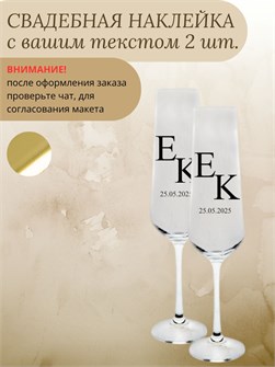 Наклейки на бутылки свадебные, белый (2) 8416416