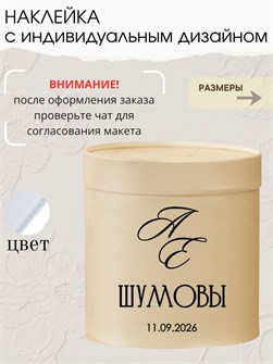Наклейка свадебная на семейный банк,зеркальное серебро (4) 873453285