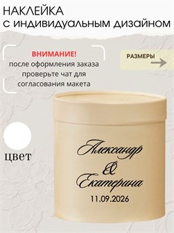 Наклейка свадебная на семейный банк, казну, белый (5) 873453286