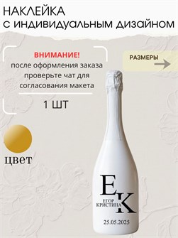 Наклейка свадебная на бутылку, золото (1) 485634