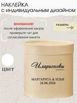 Наклейка свадебная на семейный банк, казну, белая , семья 987533569