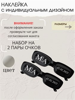 Наклейка свадебная на очки, серебро 8476724823