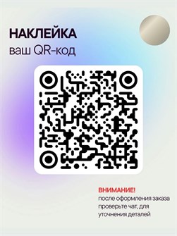 Наклейка QR-код, 25х25, серебро 467983469