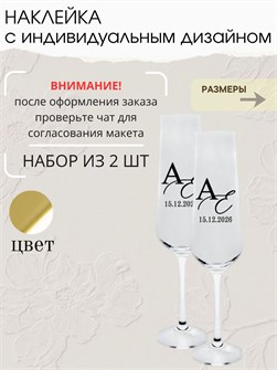 Наклейки свадебные на бокалы, 2 шт., зеркальное золото (6) 83717674
