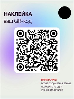 Наклейка QR-код, 30х30, черная 467983433