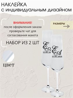 Наклейка свадебная на бокалы, 2 шт., зеркальное серебро, (2) 9364822055