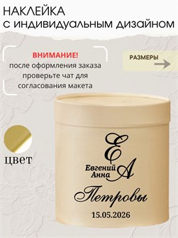 Наклейка свадебная на семейный банк, зеркальное золото (7) 786638025