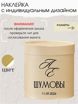 Наклейка свадебная на семейный банк, зеркальное золото (4) 873453284