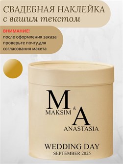 Наклейка свадебная на семейный банк, казну, золото (2) 58947891