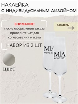 Наклейка свадебная на бокалы, 2 шт., серебро, (1) 936482054