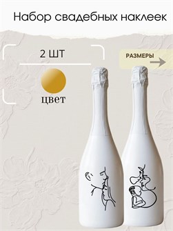 Украшение для бутылок свадебных , золото 390317632
