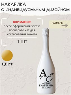 Наклейка свадебная на бутылку, золотая (9) 73678213