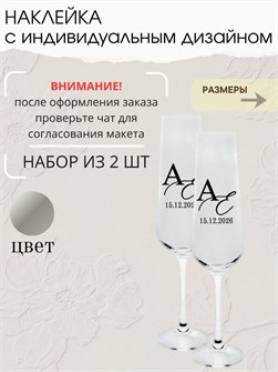 Наклейки свадебные на бокалы, 2 шт., серебряные (6) 83717673