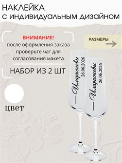 чНаклейки на бокалы свадебные, 2 шт., белый, fam 78321473