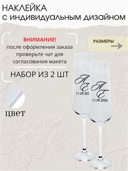 Наклейки на бокалы свадебные, 2 шт, зеркальное серебро 7533804