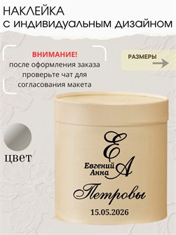Наклейка свадебная на семейный банк, казну, серебро (7) 786638024