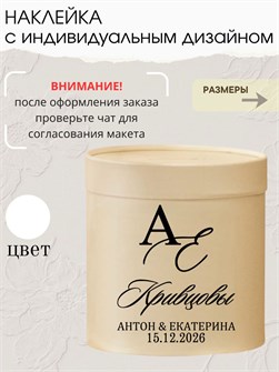Наклейка свадебная на семейный банк, казну, белая (6) 76434560
