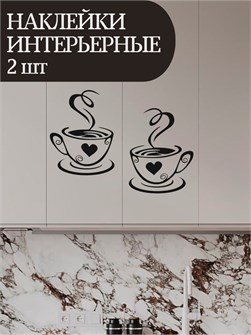 Наклейка интерьерная "Чашка кофе" 17х13, черная 5577197