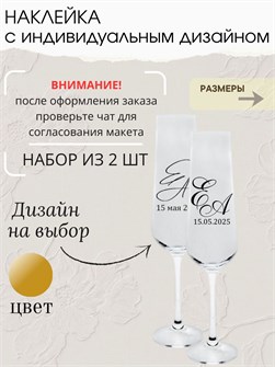 Наклейка свадебная на бокалы, 2 шт., золото, (2) 936482051