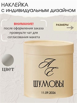 Наклейка свадебная на семейный банк, казну, серебро (4) 873453283