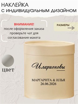 Наклейка свадебная на семейный банк, казну, серебро , семья 987533567